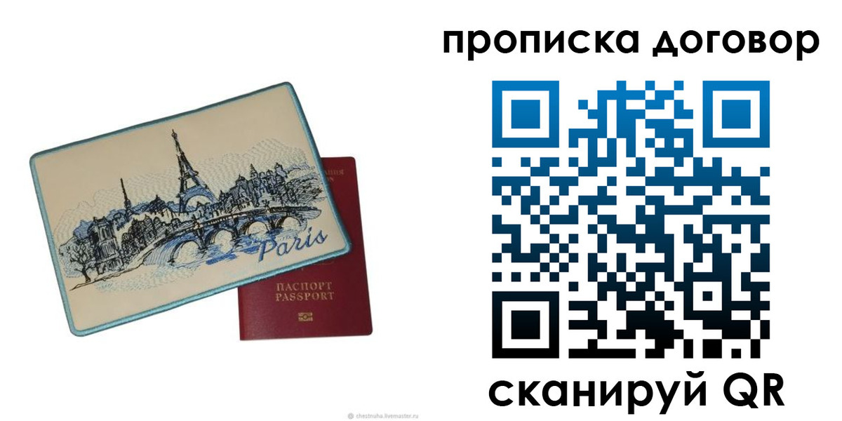 прописка гарантия в Рыбном
